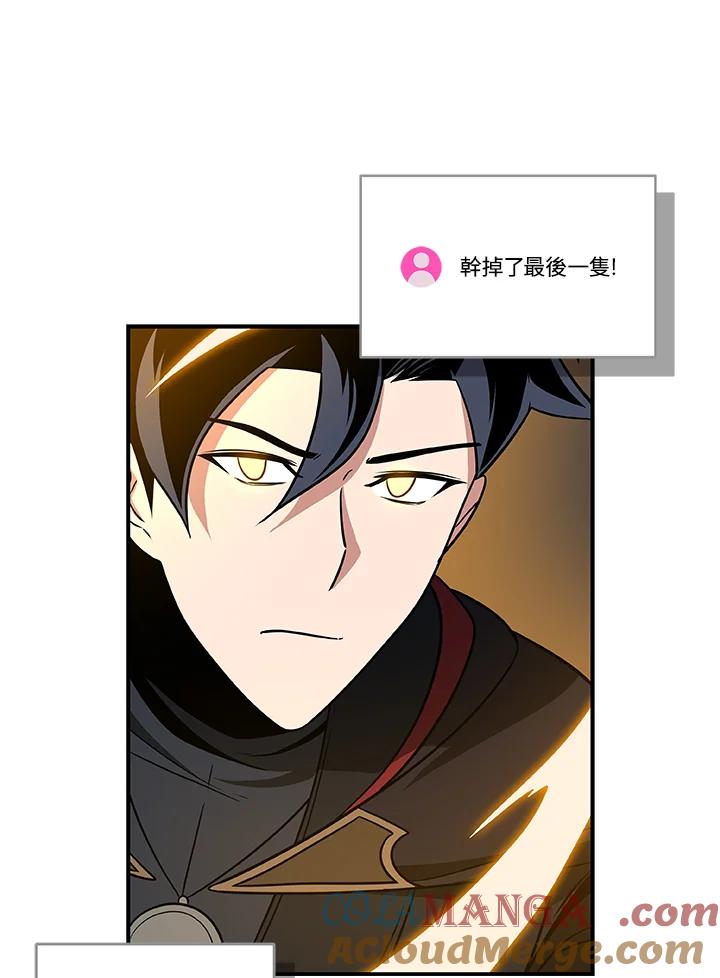 《大魔导士直播中》第57话 第19页