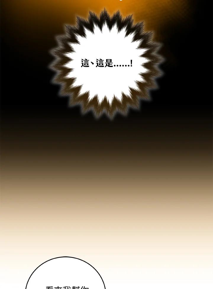 《大魔导士直播中》第57话 第77页