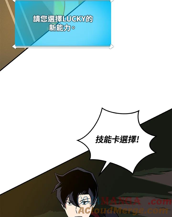 《大魔导士直播中》第57话 第73页