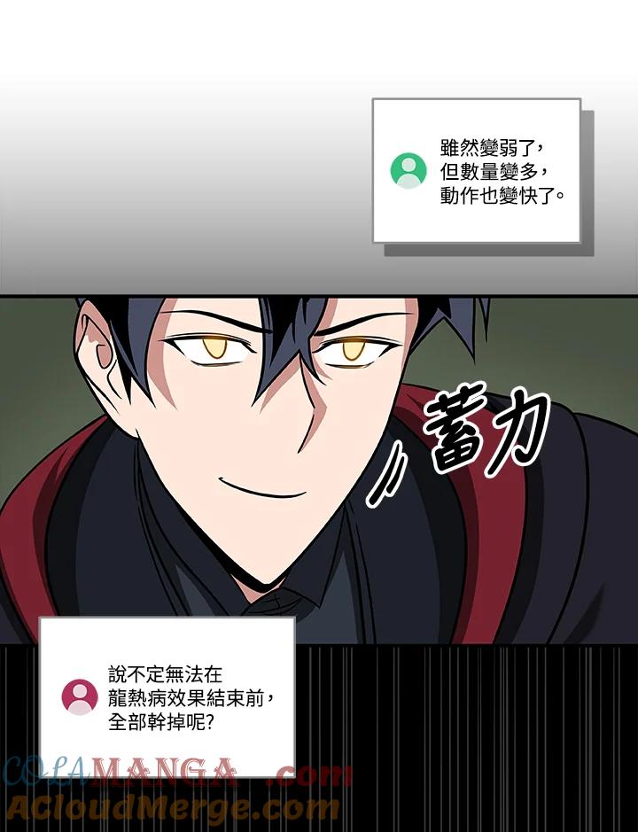 《大魔导士直播中》第57话 第31页