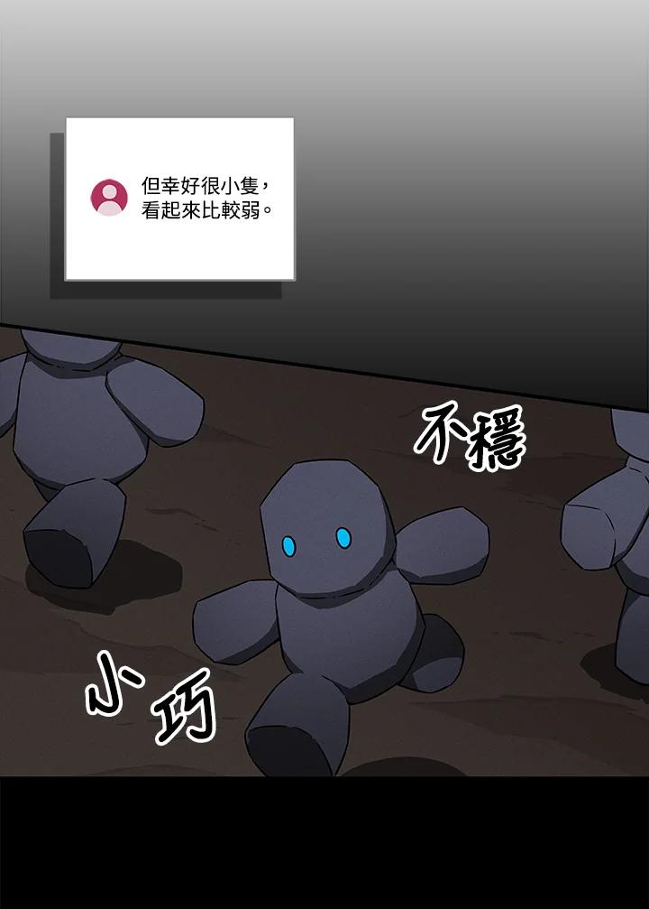 《大魔导士直播中》第57话 第23页