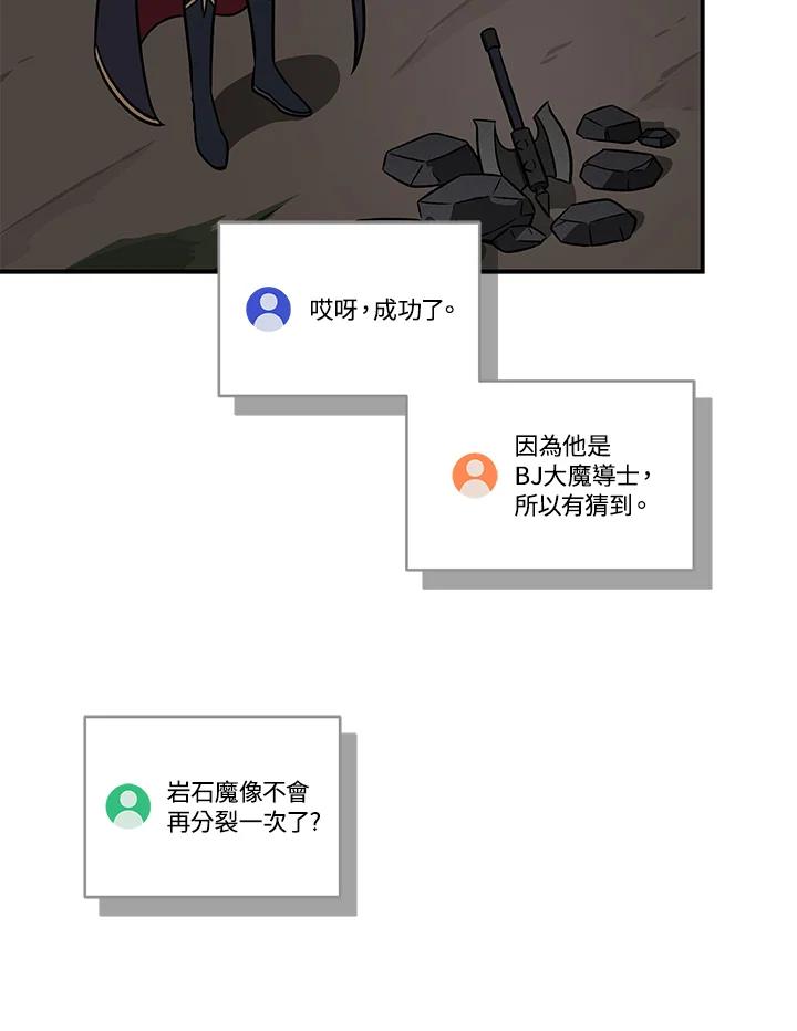 《大魔导士直播中》第57话 第56页