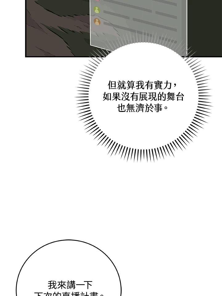 《大魔导士直播中》第57话 第59页