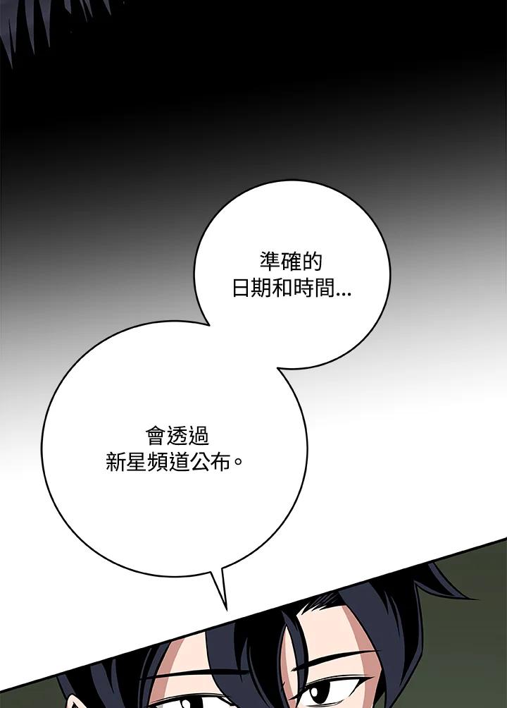 《大魔导士直播中》第57话 第63页