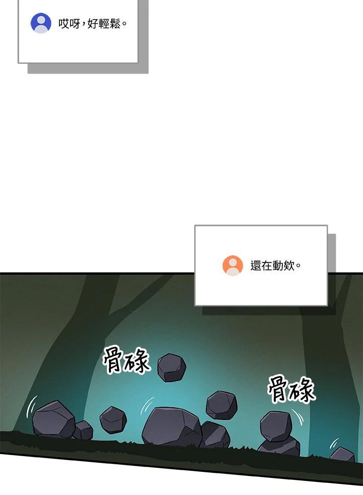 《大魔导士直播中》第57话 第20页