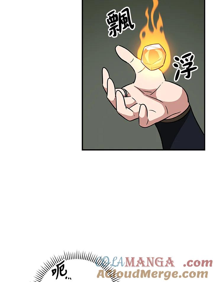 《大魔导士直播中》第57话 第67页