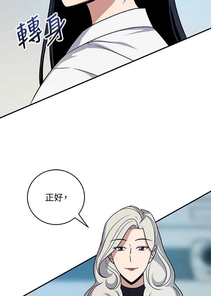 《大魔导士直播中》第57话 第9页