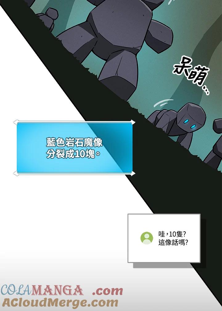 《大魔导士直播中》第57话 第22页
