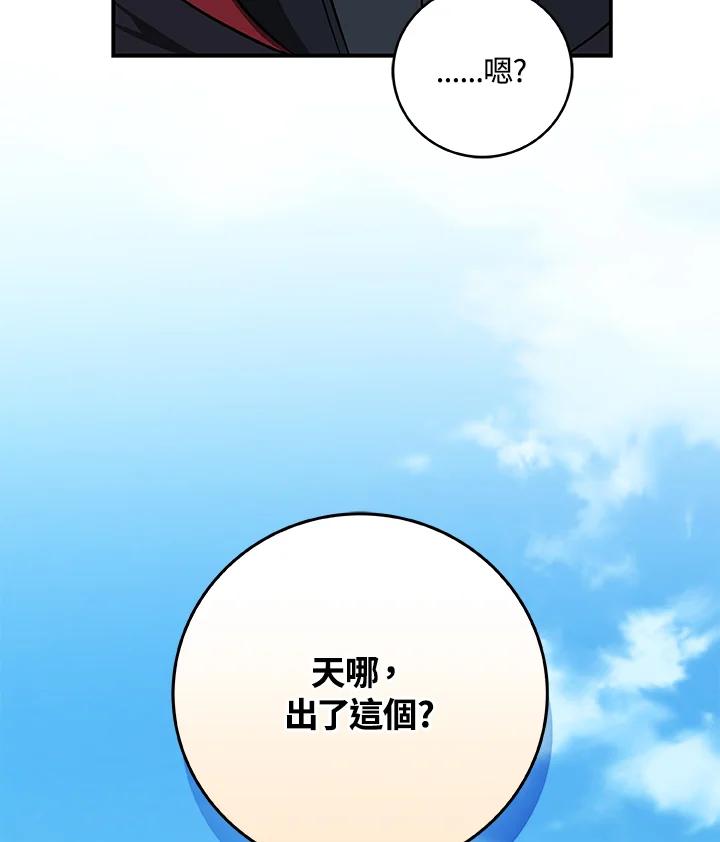 《大魔导士直播中》第57话 第89页