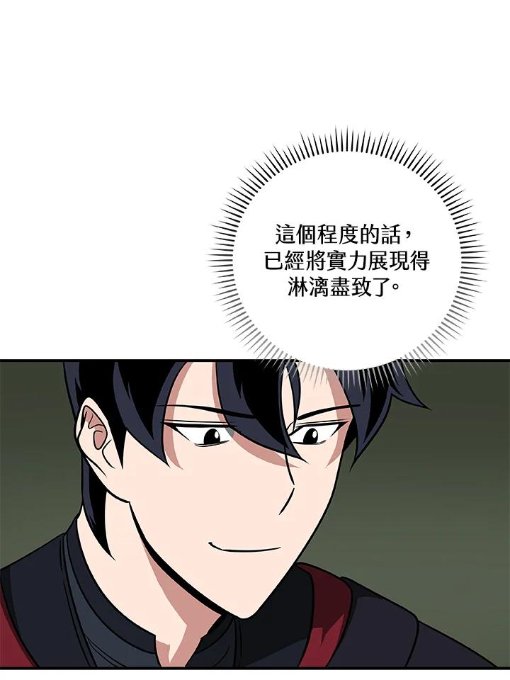 《大魔导士直播中》第57话 第57页