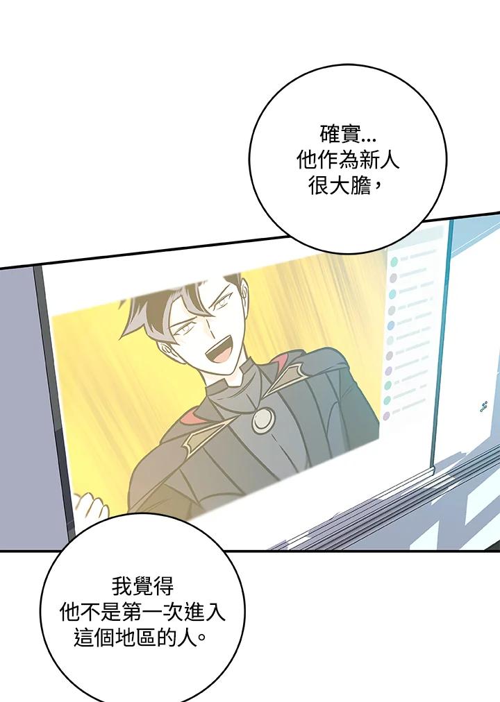 《大魔导士直播中》第57话 第6页