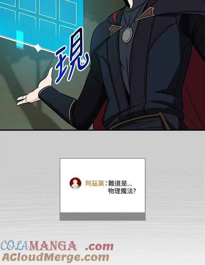 《大魔导士直播中》第57话 第52页