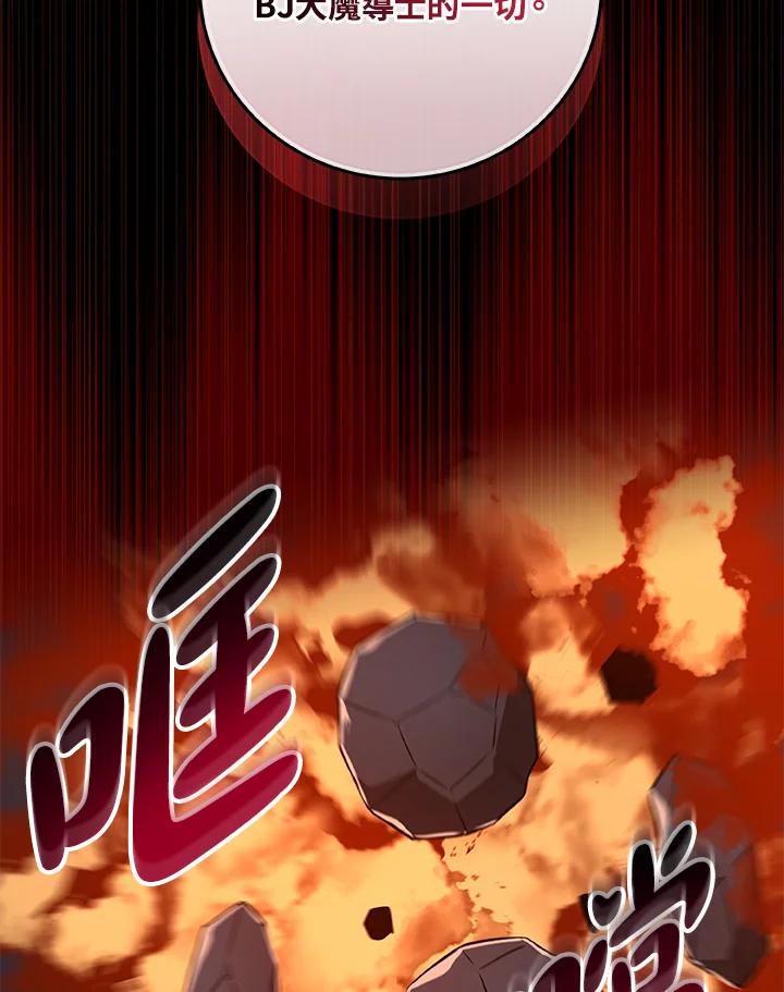 《大魔导士直播中》第57话 第14页