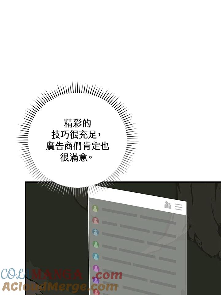 《大魔导士直播中》第57话 第58页