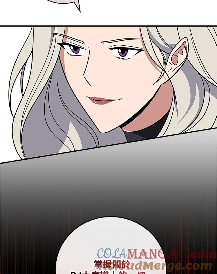 《大魔导士直播中》第57话 第13页