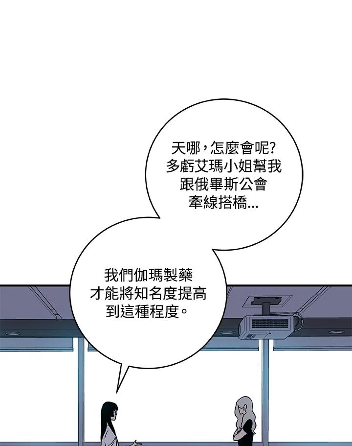 《大魔导士直播中》第57话 第11页