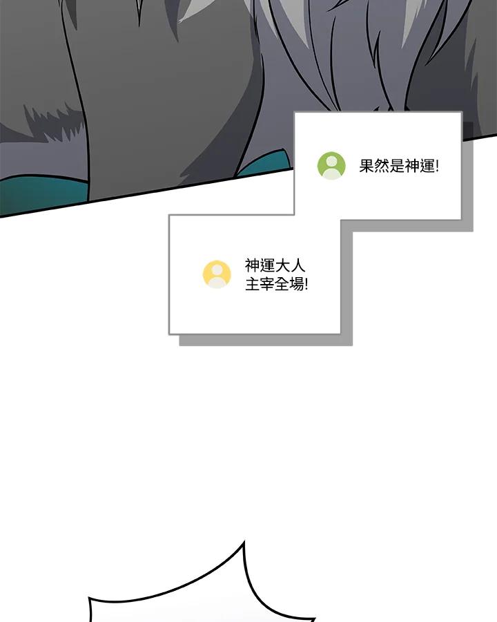 《大魔导士直播中》第57话 第45页