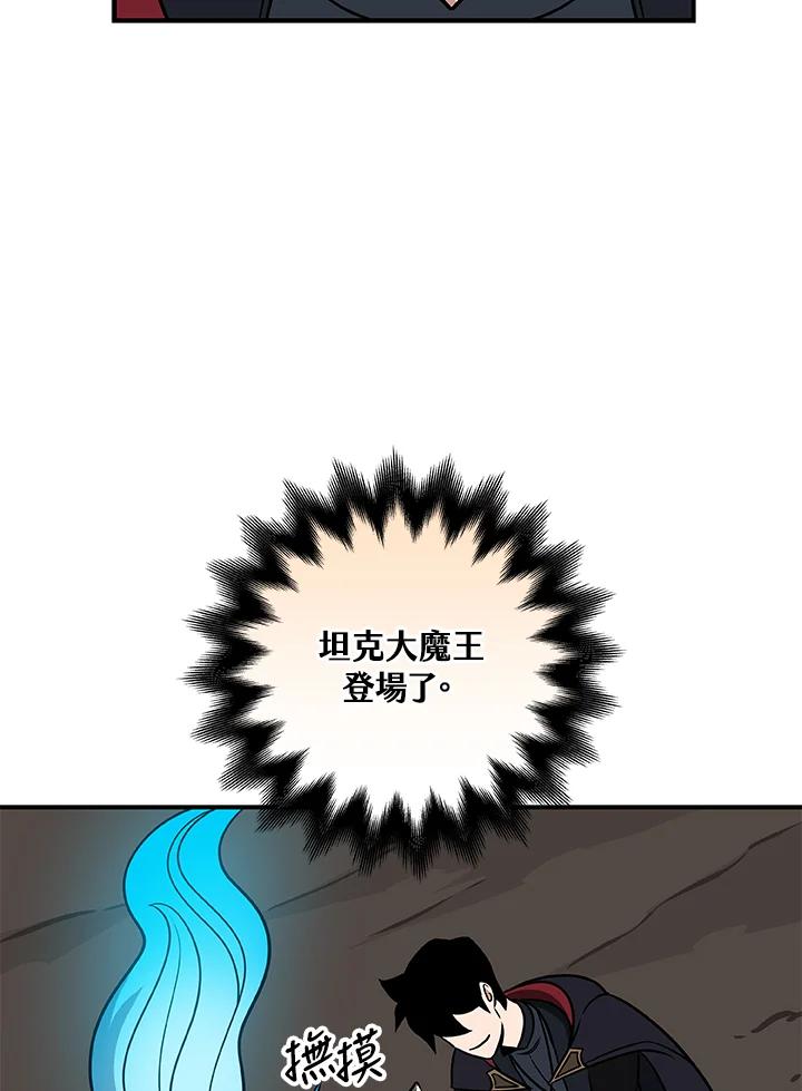 《大魔导士直播中》第57话 第80页