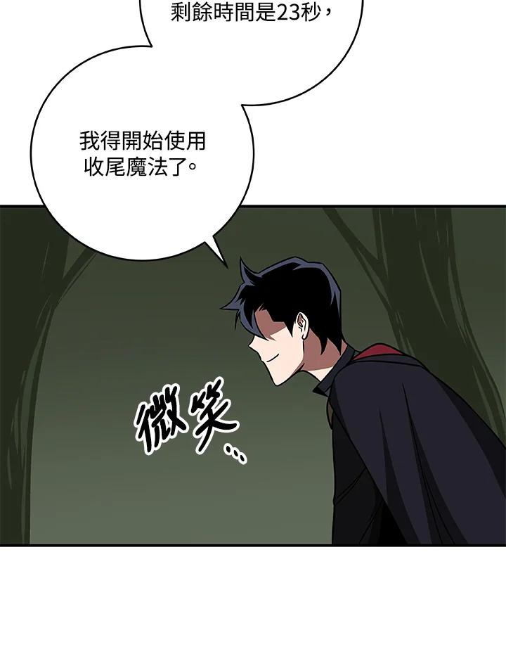 《大魔导士直播中》第57话 第50页