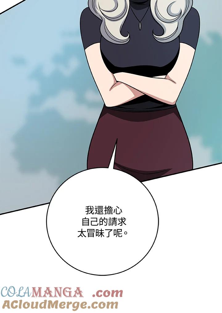 《大魔导士直播中》第57话 第10页