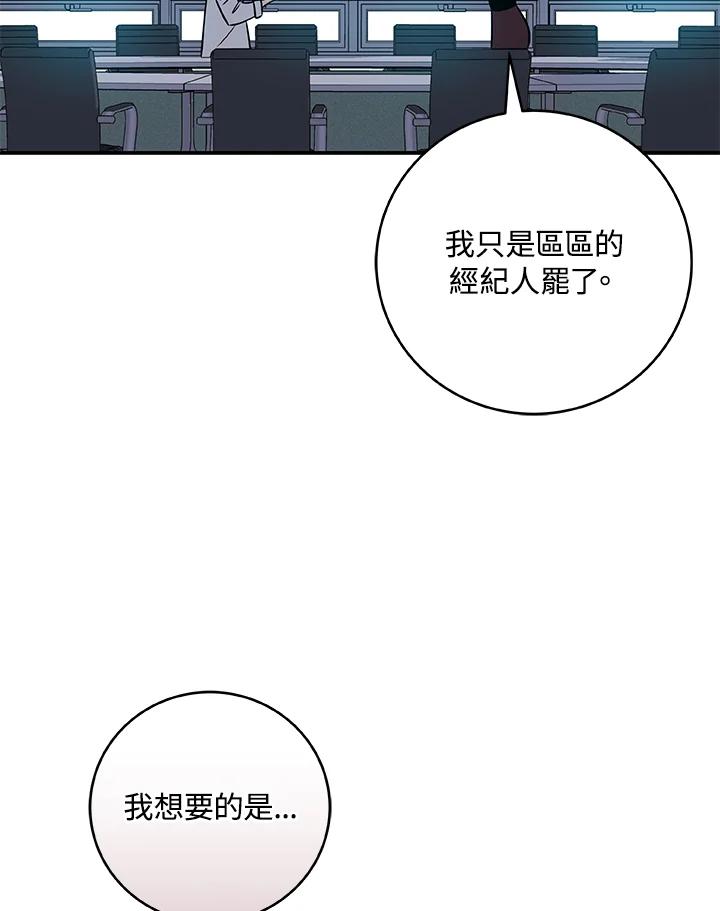 《大魔导士直播中》第57话 第12页