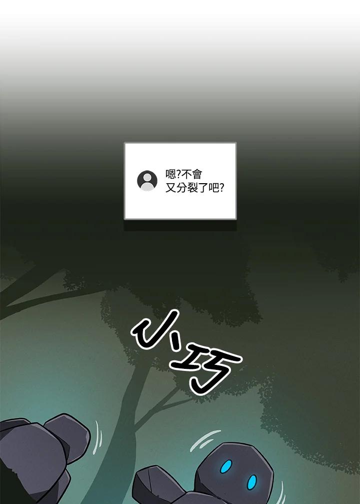 《大魔导士直播中》第57话 第21页