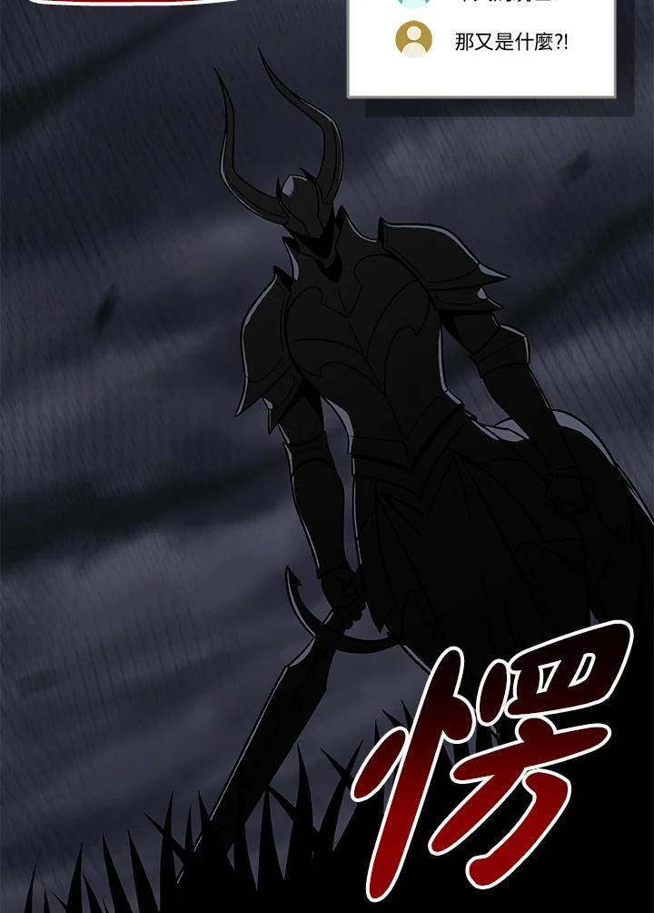 《大魔导士直播中》第57话 第62页