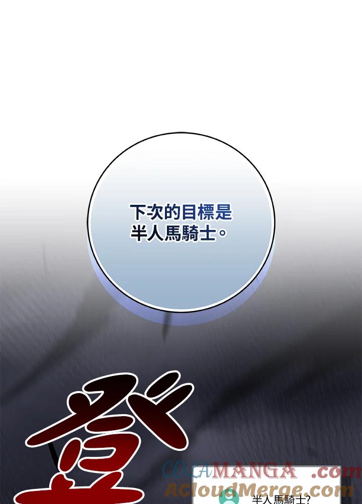 《大魔导士直播中》第57话 第61页