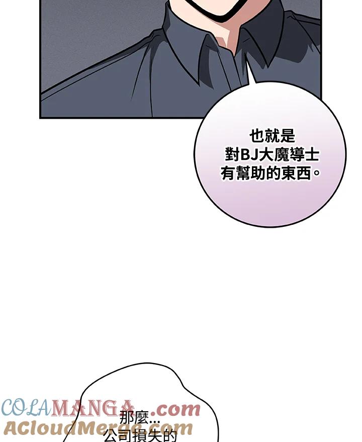 《大魔导士直播中》第58话 第29页