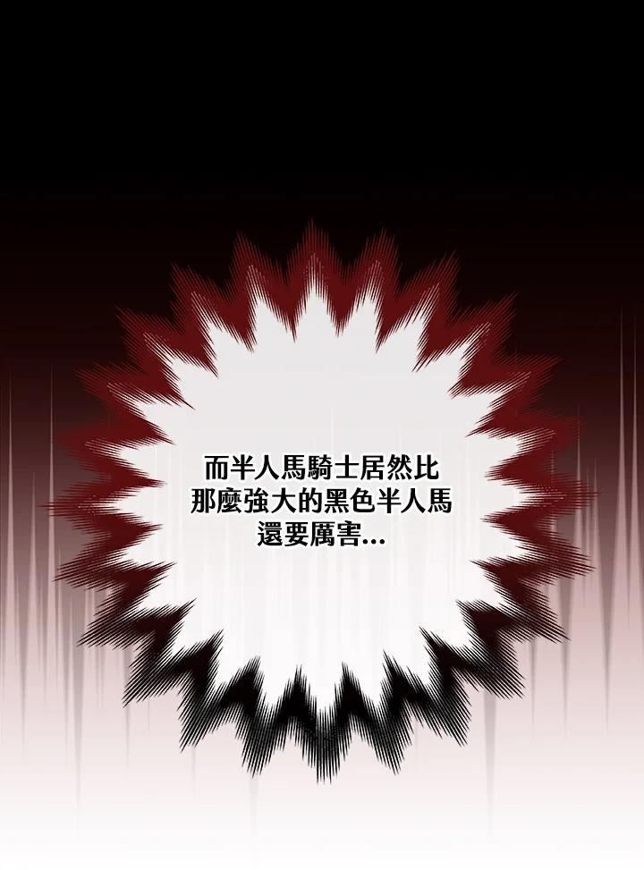 《大魔导士直播中》第58话 第100页