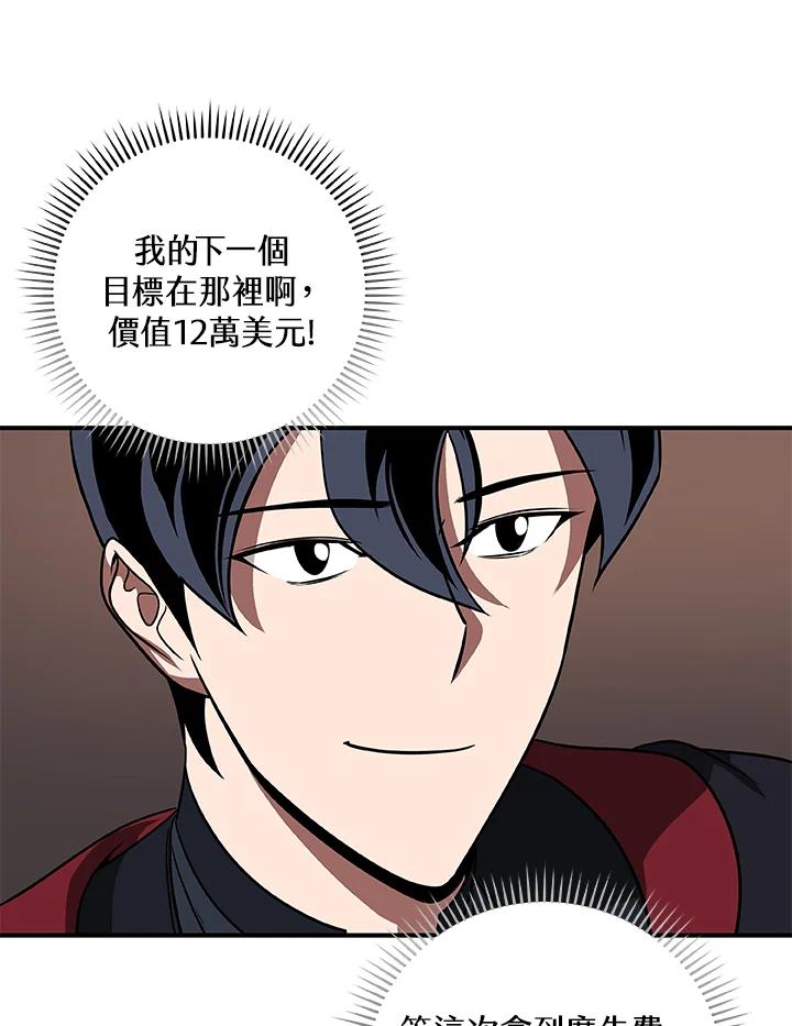 《大魔导士直播中》第58话 第55页