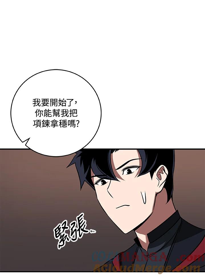 《大魔导士直播中》第58话 第61页