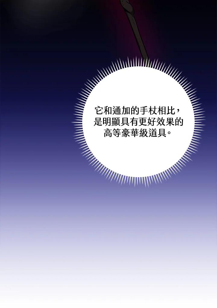 《大魔导士直播中》第58话 第87页