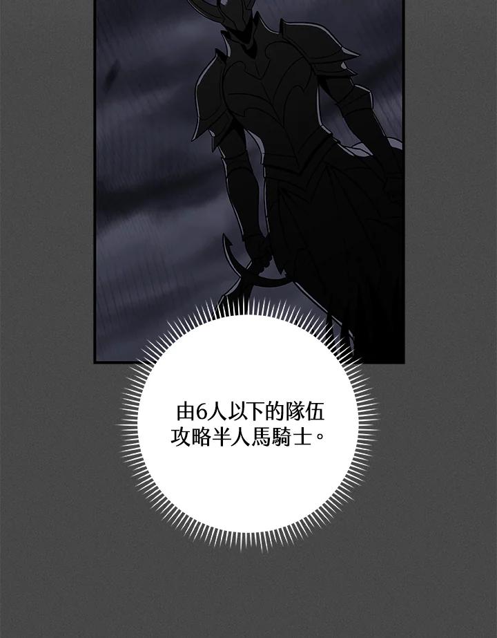 《大魔导士直播中》第58话 第90页