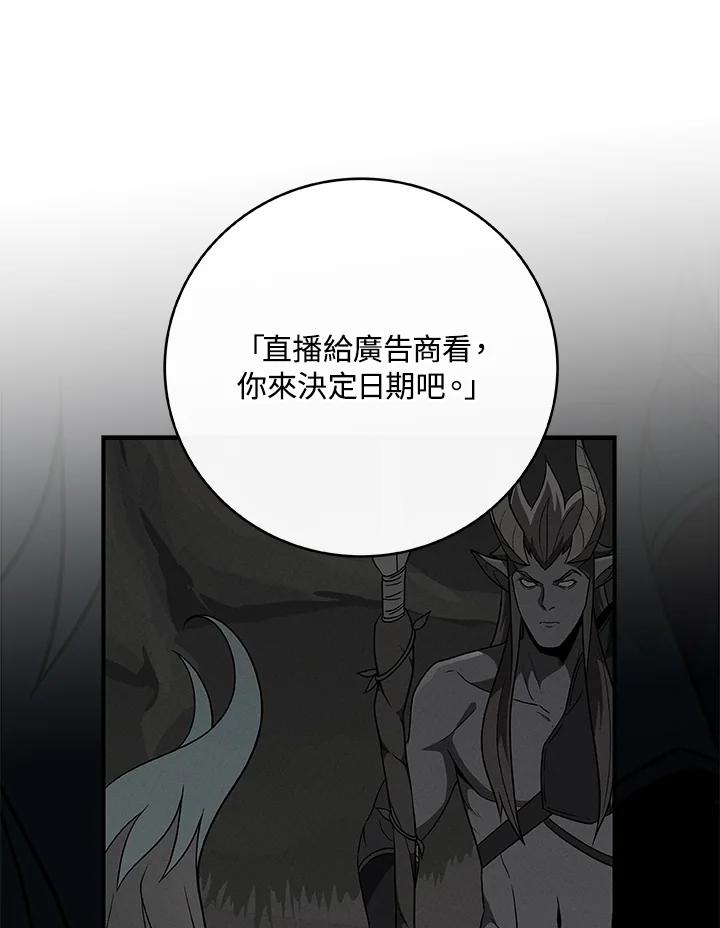 《大魔导士直播中》第58话 第10页