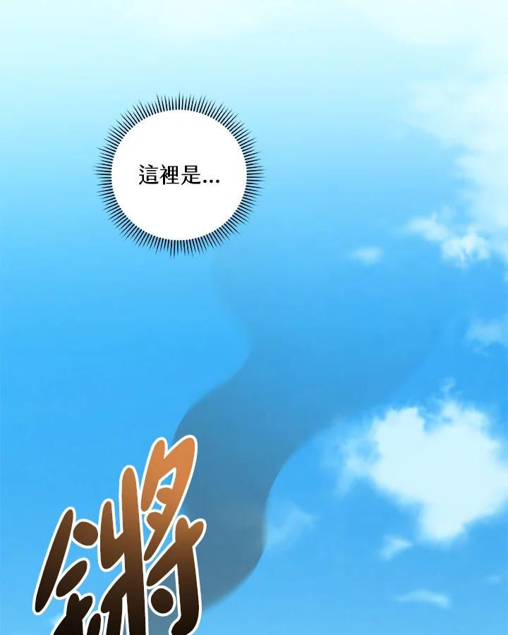 《大魔导士直播中》第58话 第46页