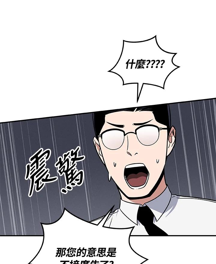 《大魔导士直播中》第58话 第24页