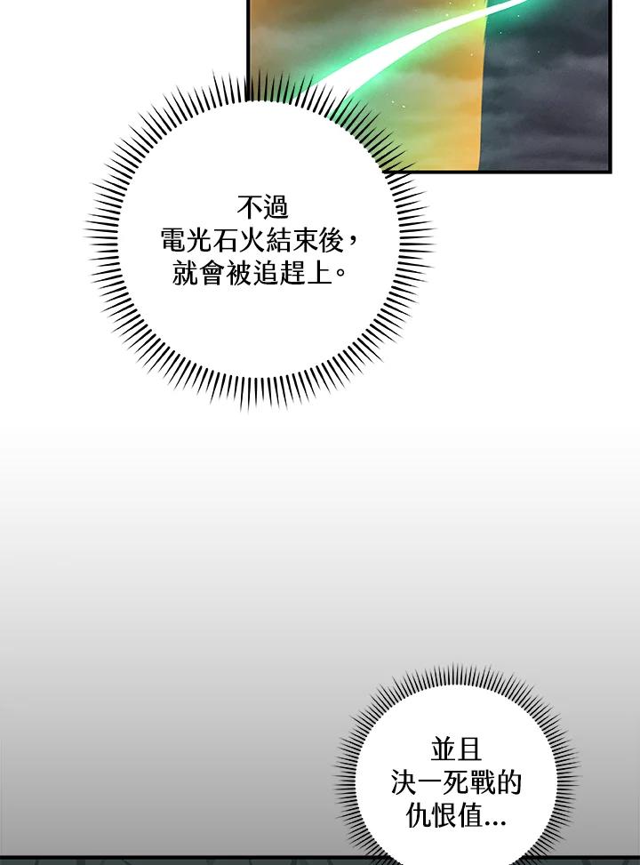 《大魔导士直播中》第58话 第103页