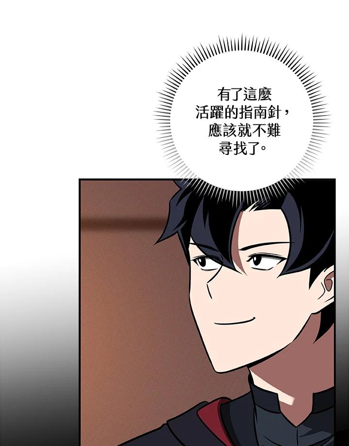 《大魔导士直播中》第58话 第67页