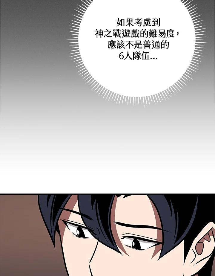 《大魔导士直播中》第58话 第92页