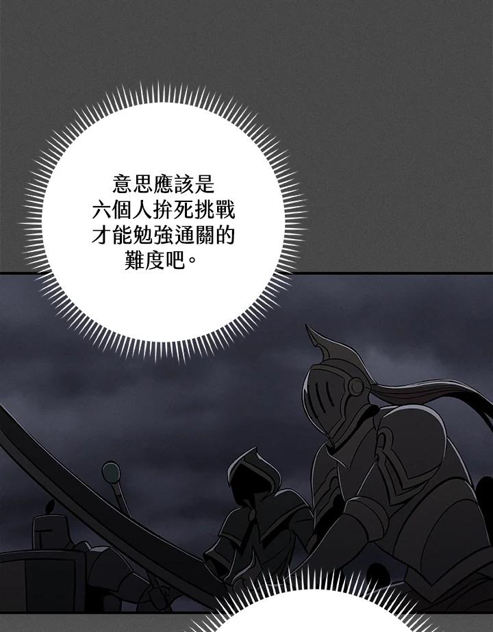 《大魔导士直播中》第58话 第91页