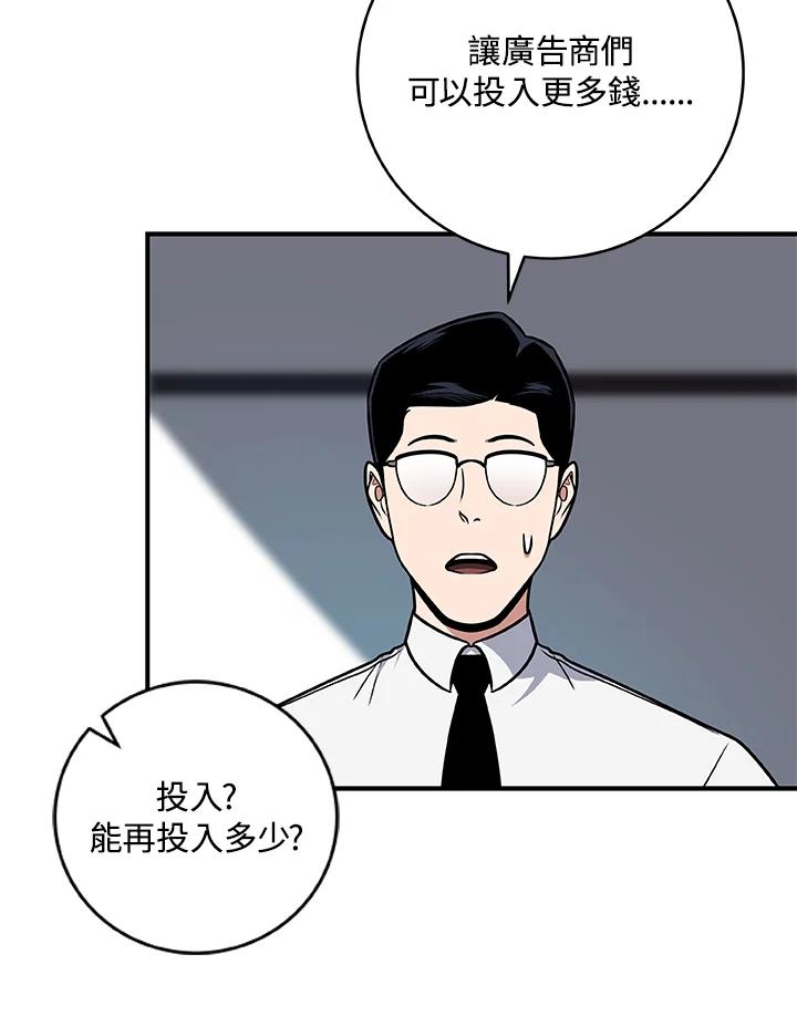 《大魔导士直播中》第58话 第14页