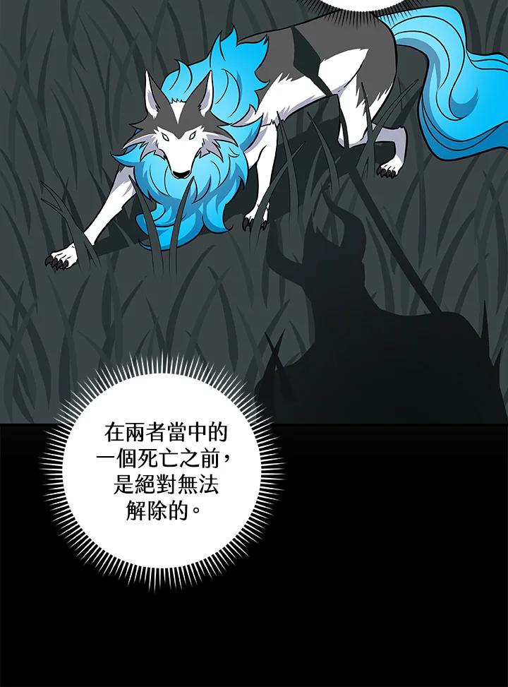 《大魔导士直播中》第58话 第104页