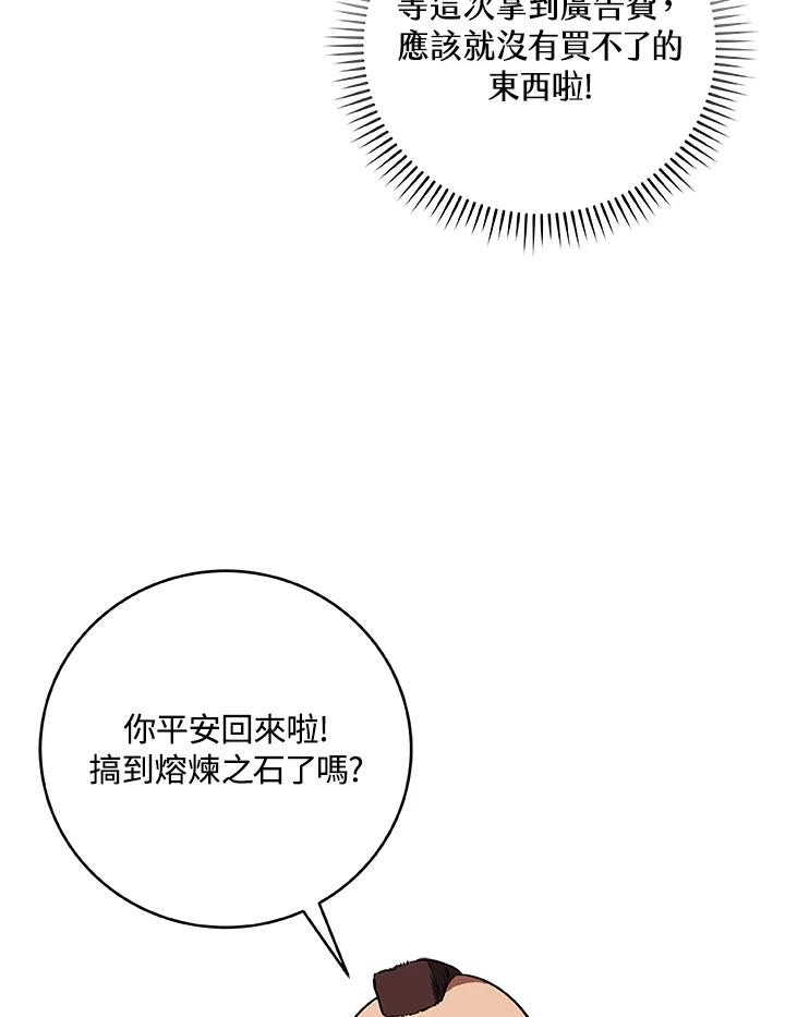 《大魔导士直播中》第58话 第56页