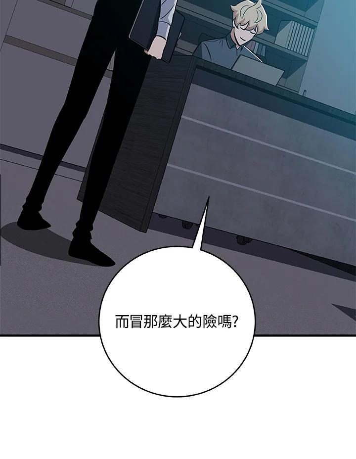 《大魔导士直播中》第58话 第16页