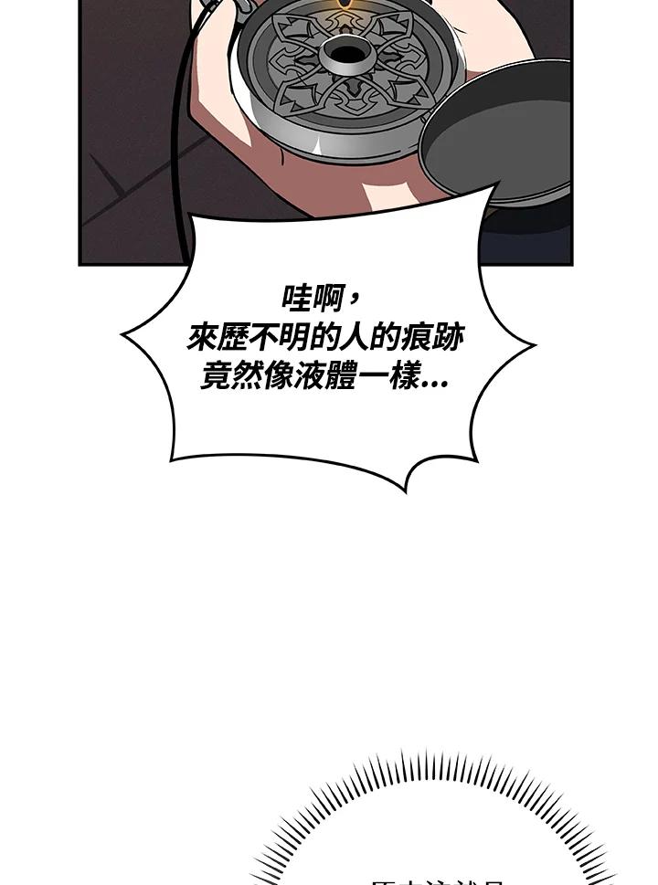《大魔导士直播中》第58话 第63页