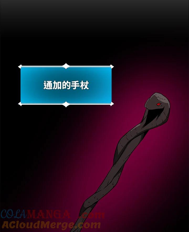 《大魔导士直播中》第58话 第53页