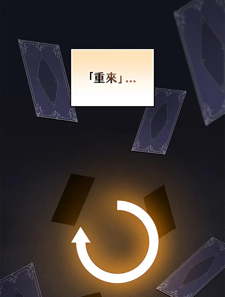 《大魔导士直播中》第58话 第75页