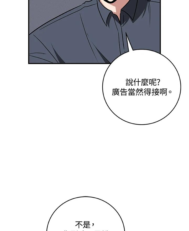 《大魔导士直播中》第58话 第26页