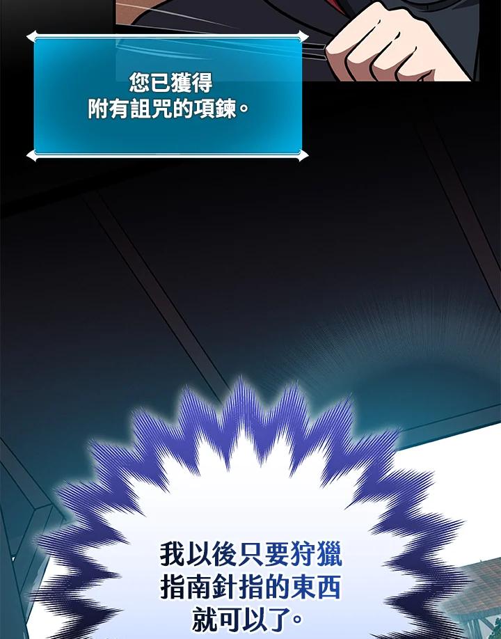 《大魔导士直播中》第58话 第68页